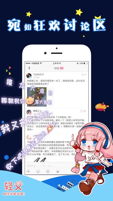 輕文輕小說截圖