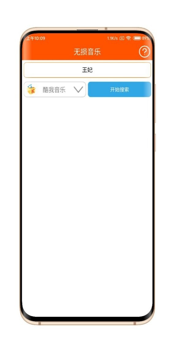 無(wú)損音樂(lè)截圖