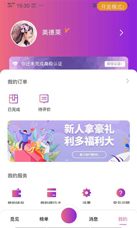 喵喵出行截圖
