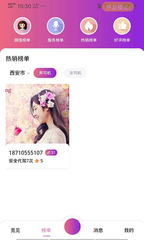喵喵出行截圖