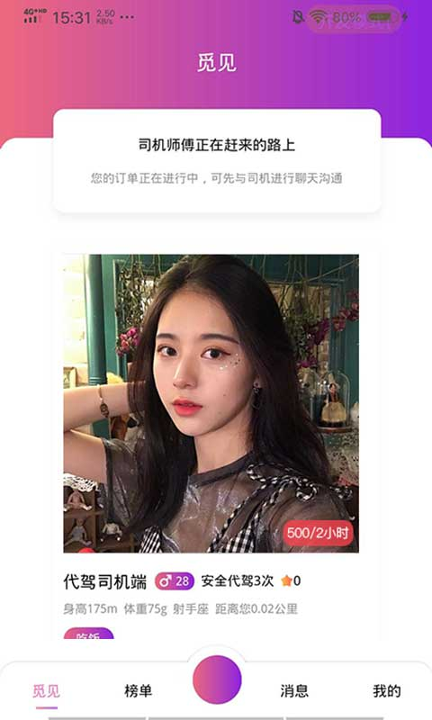 喵喵出行截圖