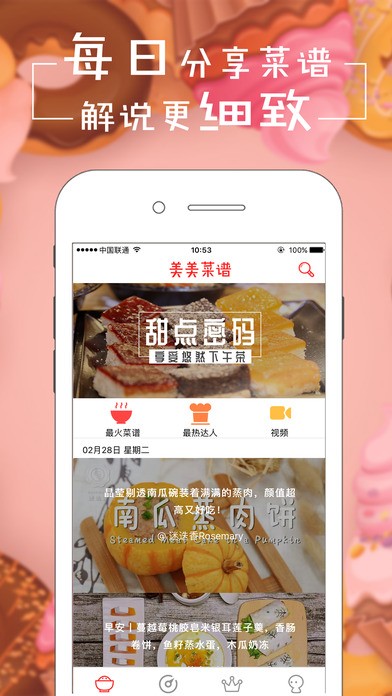 美美菜譜截圖
