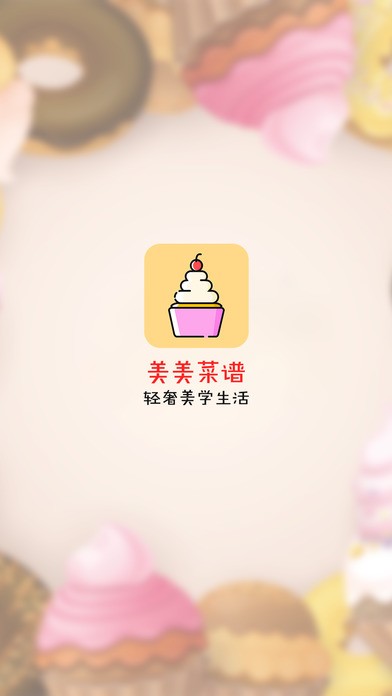 美美菜譜截圖