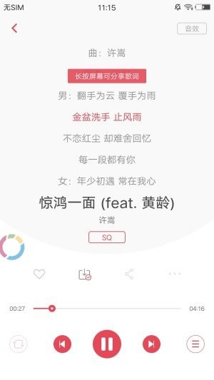 歌詞適配截圖