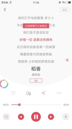 歌詞適配截圖