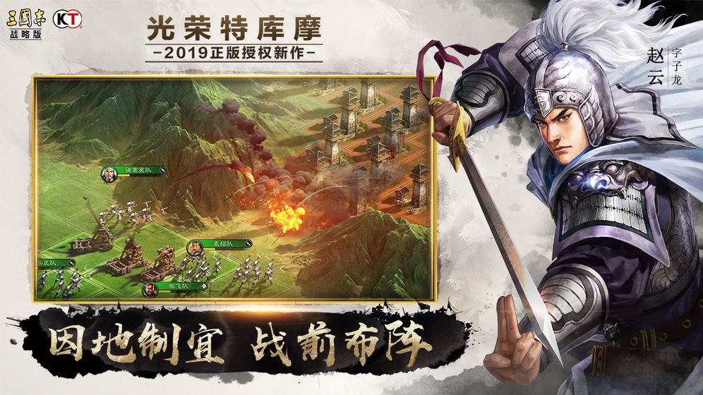三國志戰(zhàn)略版截圖