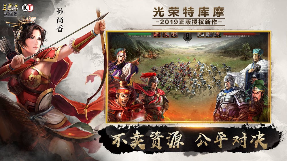 三國志戰(zhàn)略版截圖