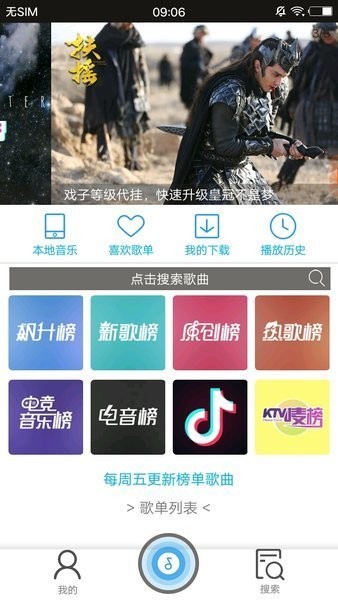 搜云音樂截圖