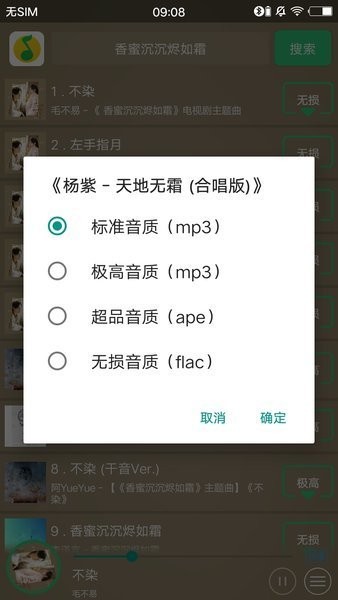 搜云音樂截圖