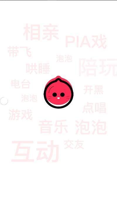 泡泡陪玩截圖