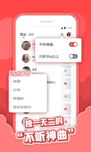 紅心音樂截圖