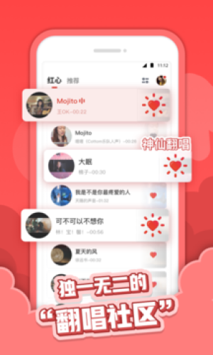 紅心音樂截圖