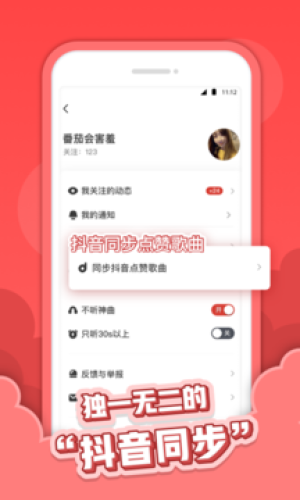 紅心音樂截圖