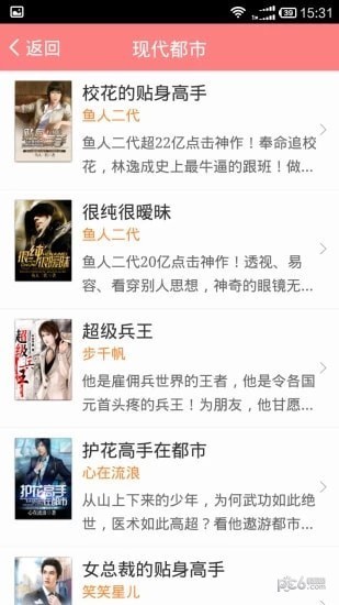 云來(lái)閣小說(shuō)截圖