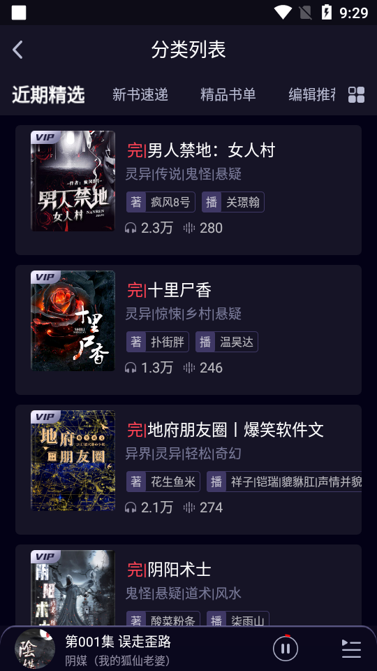 烏鴉聽書截圖