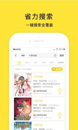小鬼快搜截圖