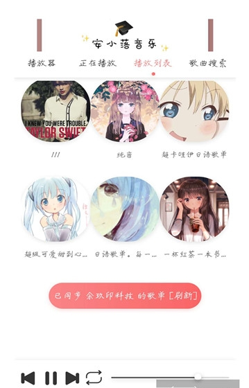 安小落音樂截圖