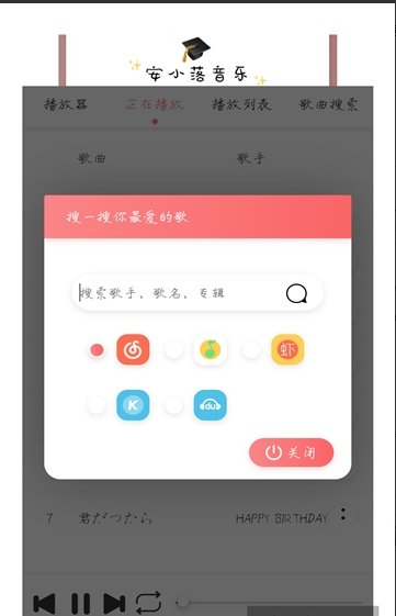 安小落音樂截圖
