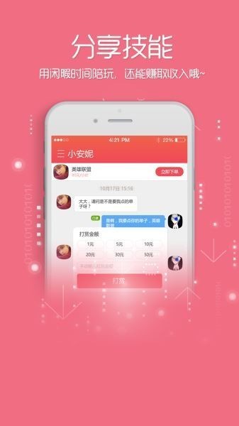 貓耳陪玩截圖