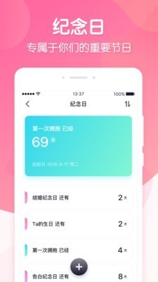 戀愛ing截圖