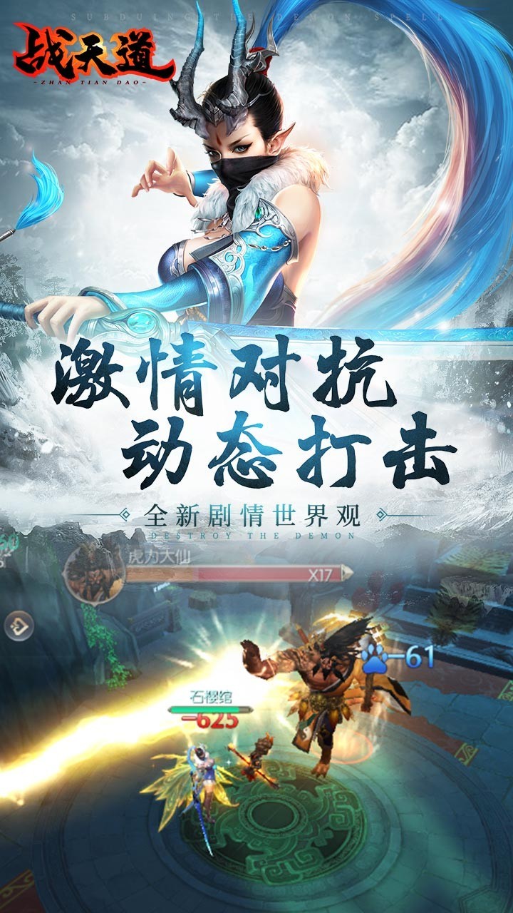 戰(zhàn)天道內(nèi)測版截圖