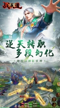 戰(zhàn)天道內(nèi)測版截圖