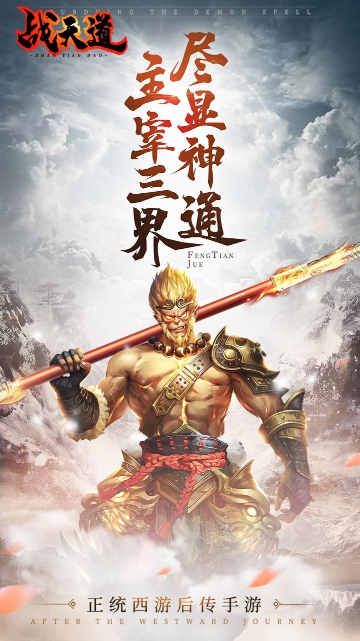 戰(zhàn)天道內(nèi)測版截圖