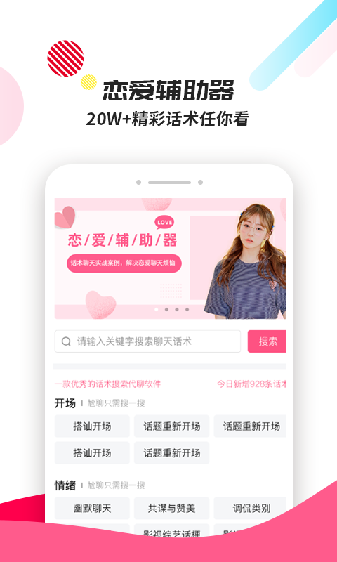 戀愛輔助器截圖