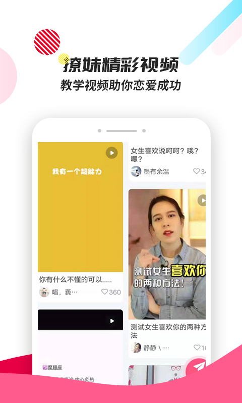 戀愛輔助器截圖