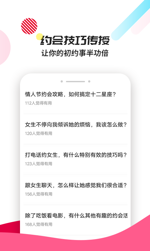 戀愛輔助器截圖