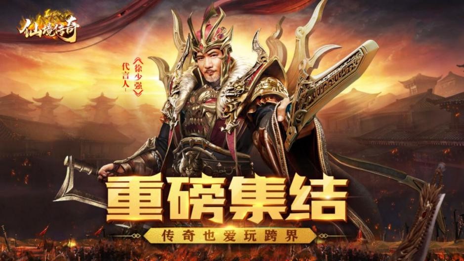 徐少強代言仙境傳奇截圖