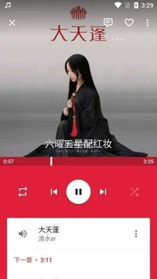 口袋歌詞截圖