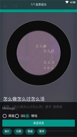 聽歌吧截圖