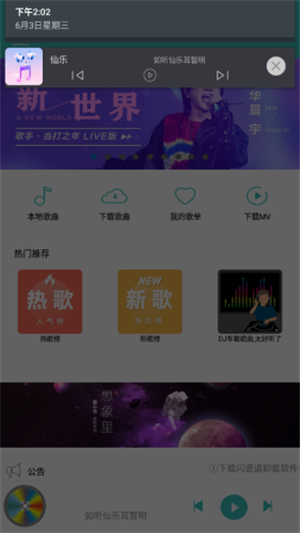 仙樂(lè)截圖