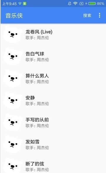 音樂俠截圖