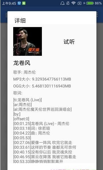 音樂俠截圖
