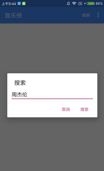 音樂俠截圖