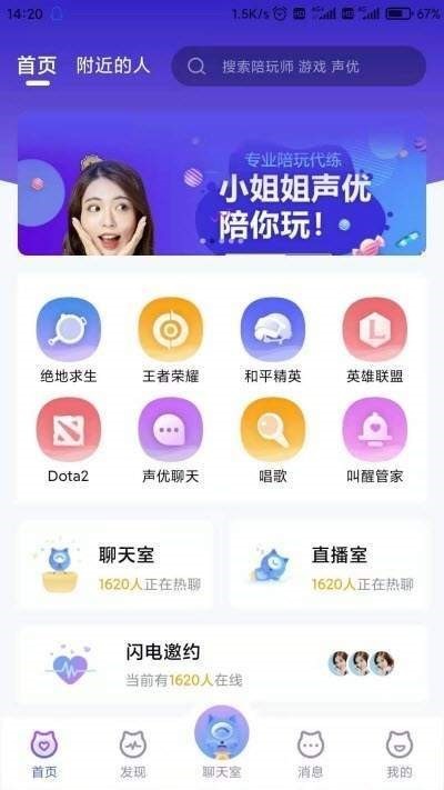圓貓陪玩截圖