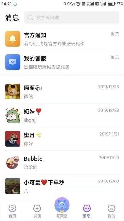 圓貓陪玩截圖