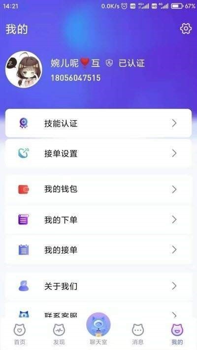 圓貓陪玩截圖