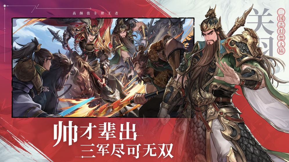 三國志幻想大陸九游版截圖