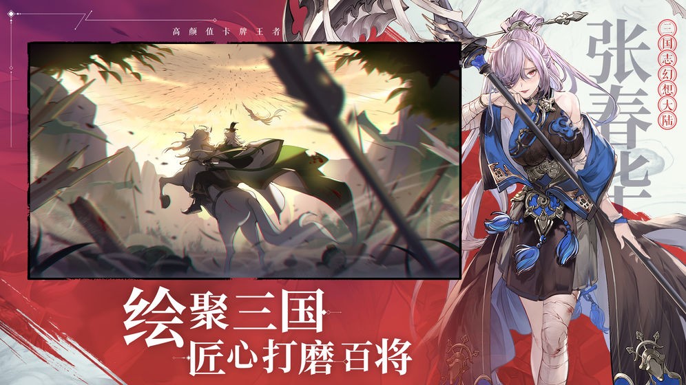 三國志幻想大陸九游版截圖
