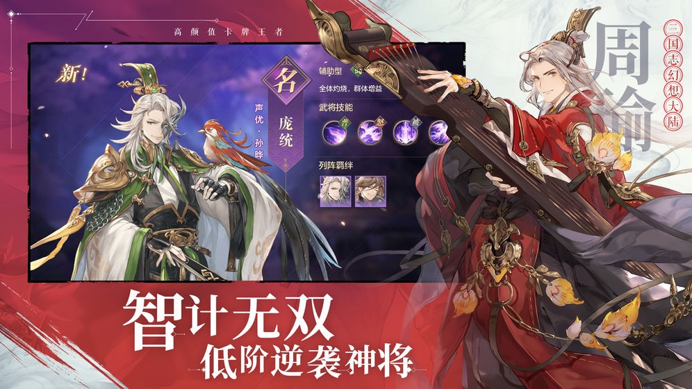 三國志幻想大陸九游版截圖