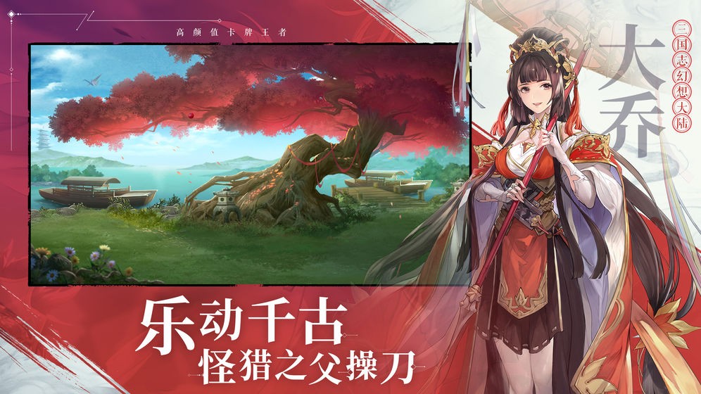 三國志幻想大陸九游版截圖