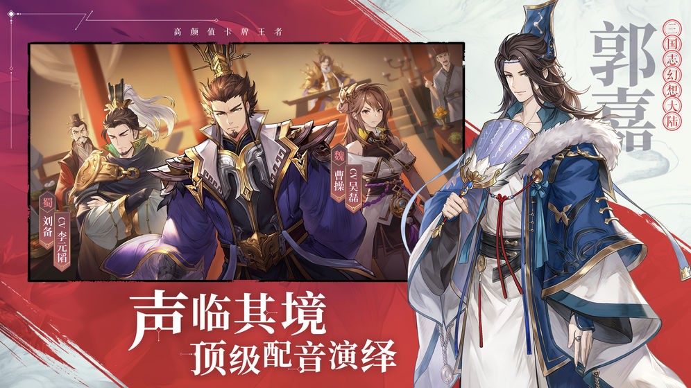 三國志幻想大陸九游版截圖