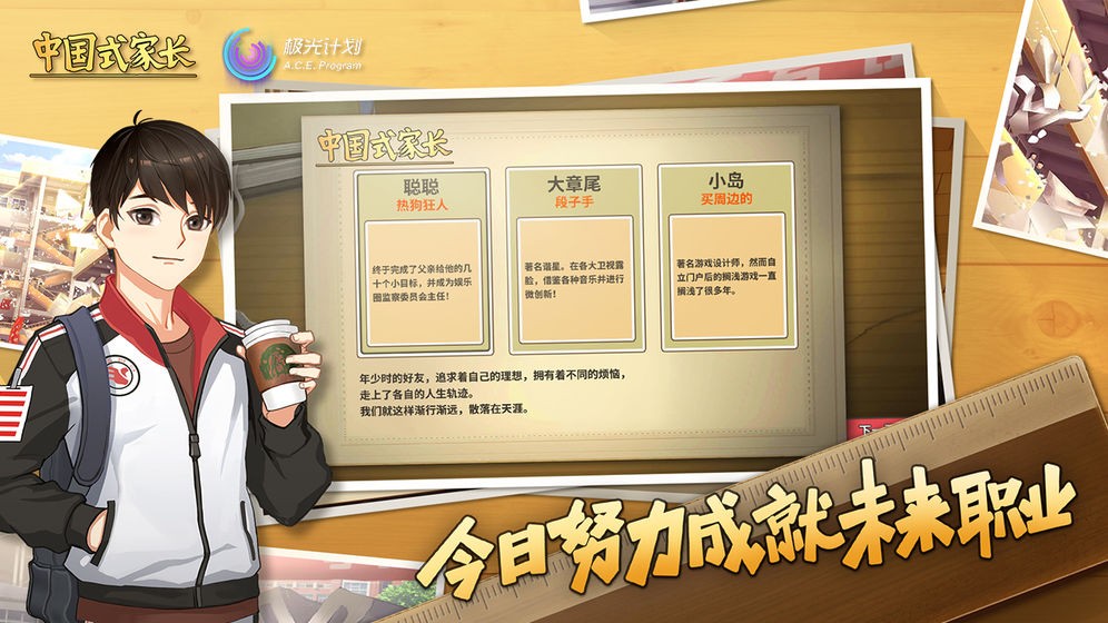 中國式家長手游內(nèi)測版截圖
