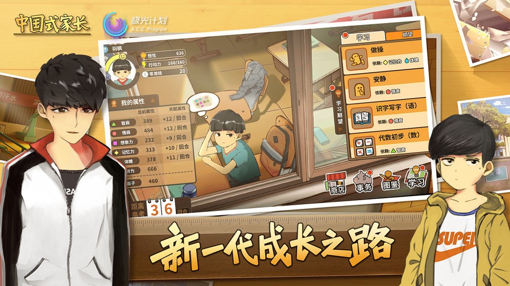 中國式家長手游內(nèi)測版截圖