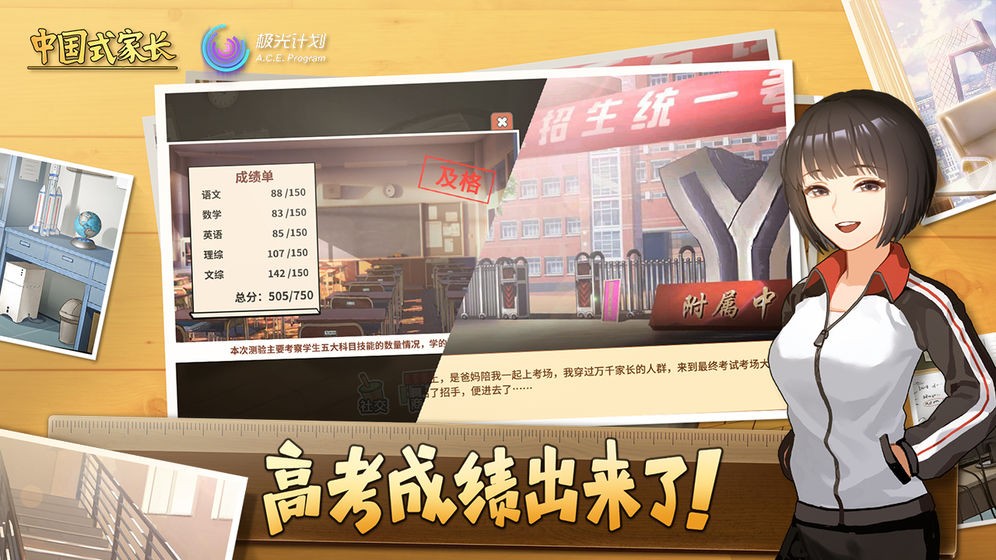 中國式家長手游內(nèi)測版截圖