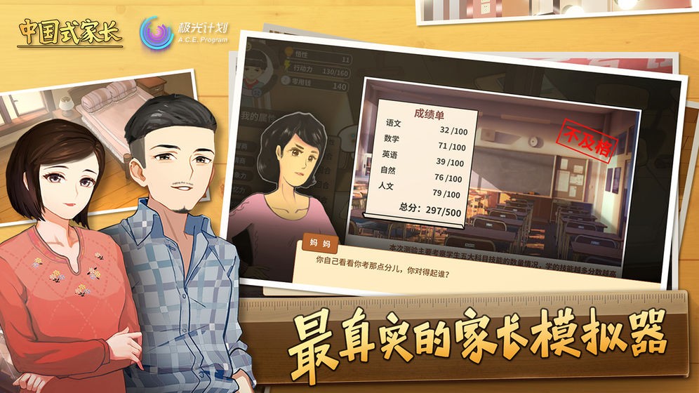 中國式家長手游內(nèi)測版截圖