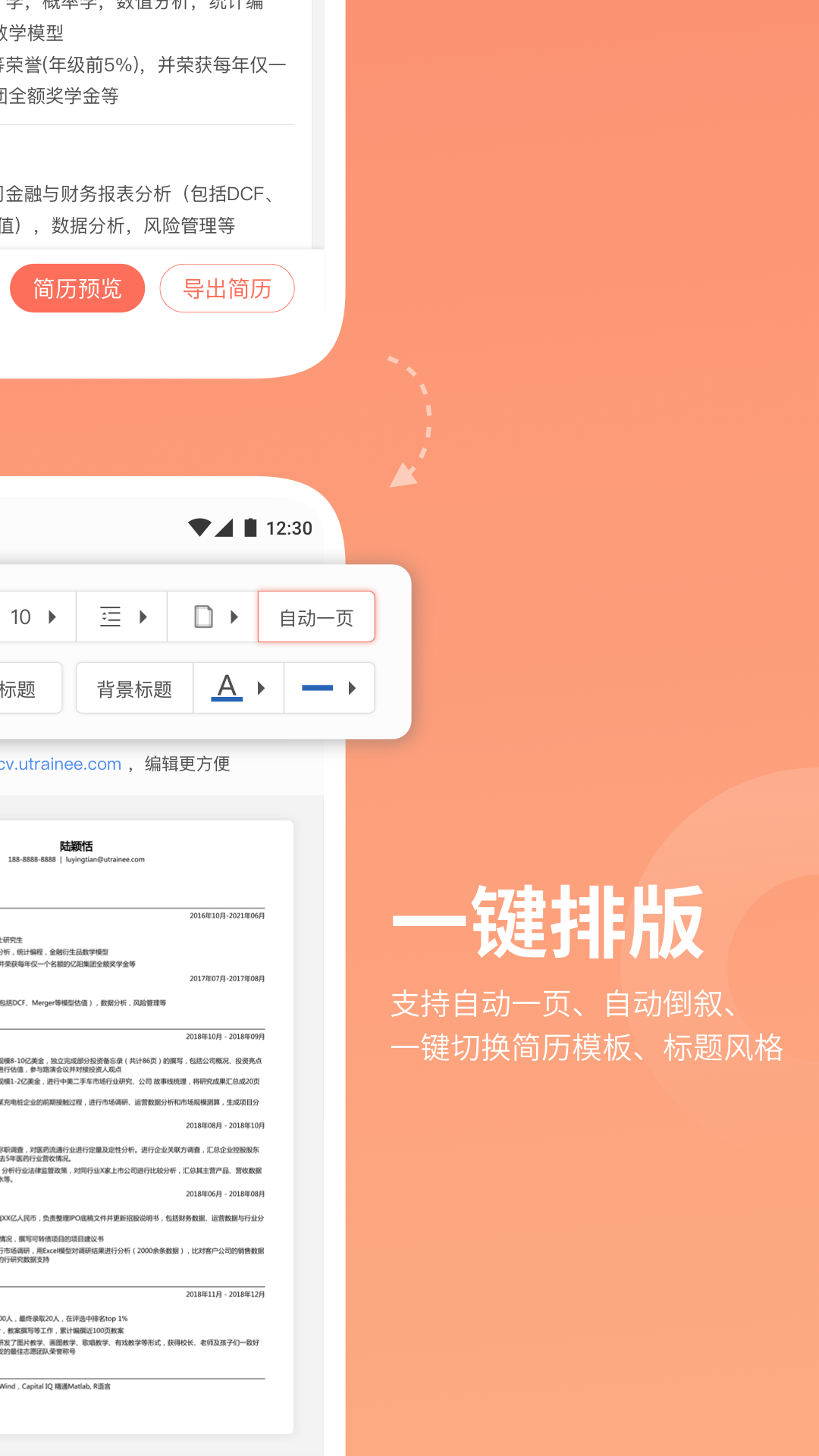 職徒簡歷截圖
